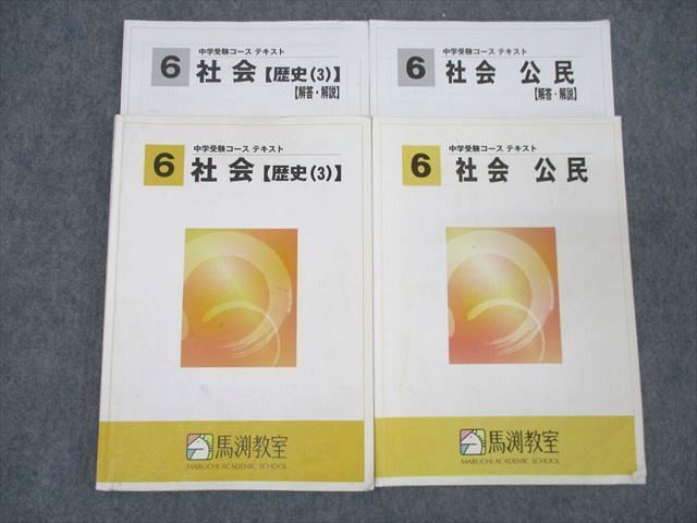 2025年最新】Yahoo!オークション -馬渕教室 6年(学習参考書)の