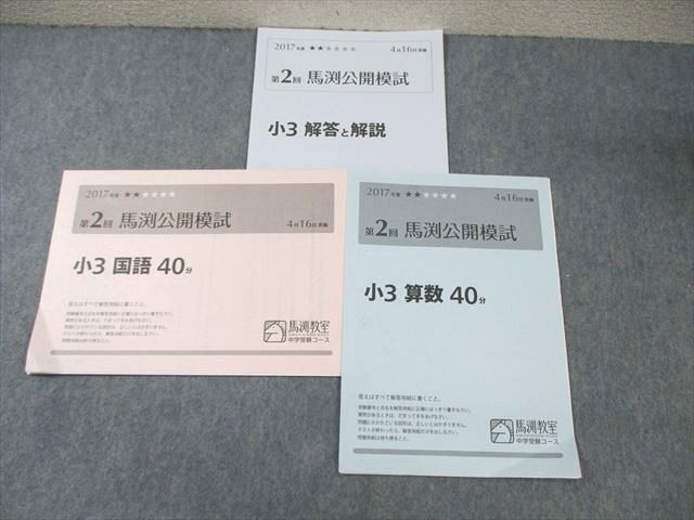 2025年最新】Yahoo!オークション -馬渕公開模試の中古品・新品 2025年最新】Yahoo!オークション -馬渕公開模試の中古品・新品