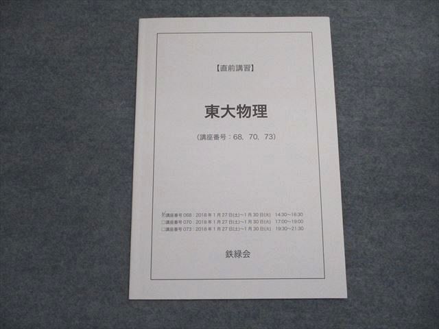 2025年最新】Yahoo!オークション -鉄緑会 物理(大学別問題集