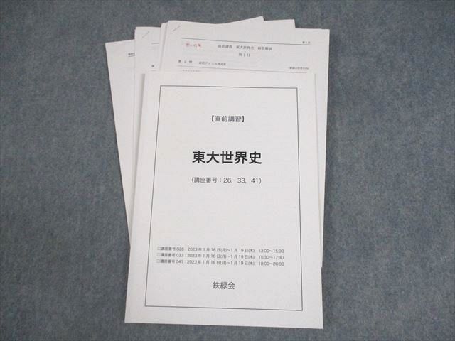 2025年最新】Yahoo!オークション -鉄緑会 世界史の中古品・新品 2025年最新】Yahoo!オークション -鉄緑会 世界史の中古品・新品