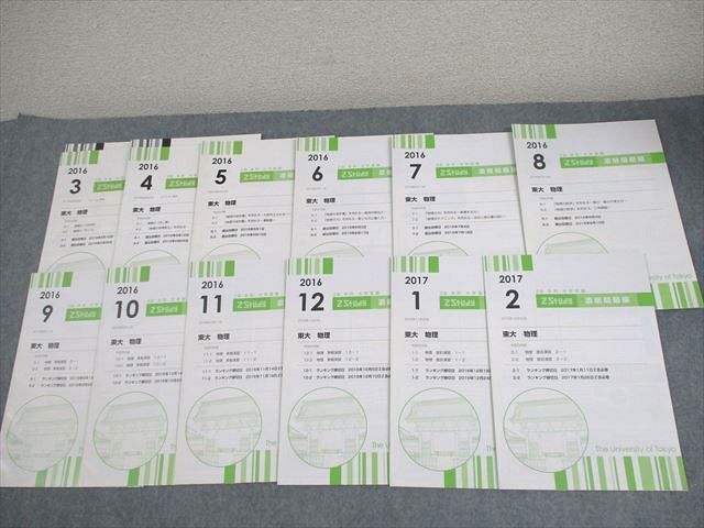 2025年最新】Yahoo!オークション -z会 東大 物理の中古品・新品