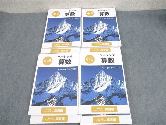 2025年最新】Yahoo!オークション -希学園 小5 算数の中古品