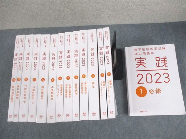 歯科医師国家試験 実践2017(0〜15) 2025年最新】Yahoo!オークション -実践 歯科医師国家試験の中古