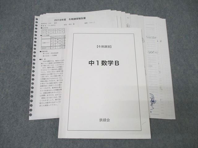 2025年最新】Yahoo!オークション -鉄緑会 数学 中1の中古品 2025年最新】Yahoo!オークション -鉄緑会 数学 中1の中古品