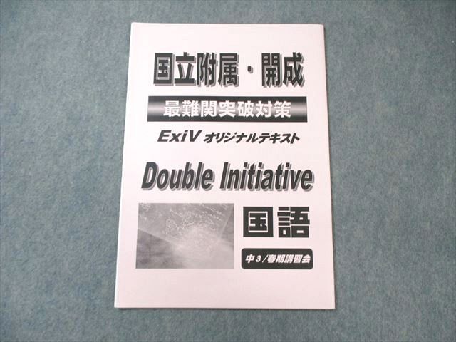 早稲アカ 中3 参考書セット