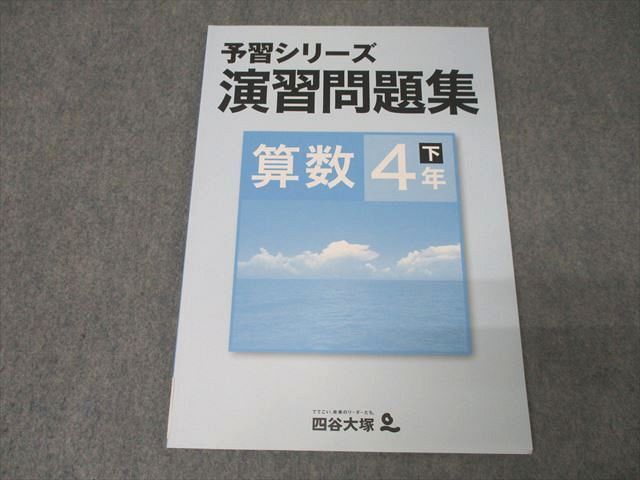 2025年最新】Yahoo!オークション -予習シリーズ 4年 算数の中古 2025年最新】Yahoo!オークション -予習シリーズ 4年 算数の中古