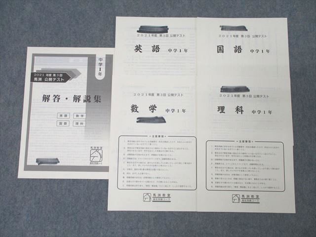2025年最新】Yahoo!オークション -馬渕 公開テスト(学習参考書 2025年最新】Yahoo!オークション -馬渕 公開テスト(学習参考書