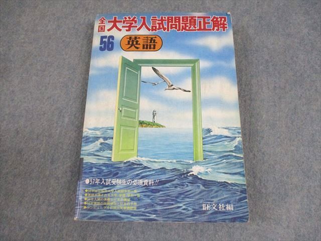 2025年最新】Yahoo!オークション -全国大学入試問題正解 英語の 2025年最新】Yahoo!オークション -全国大学入試問題正解 英語の