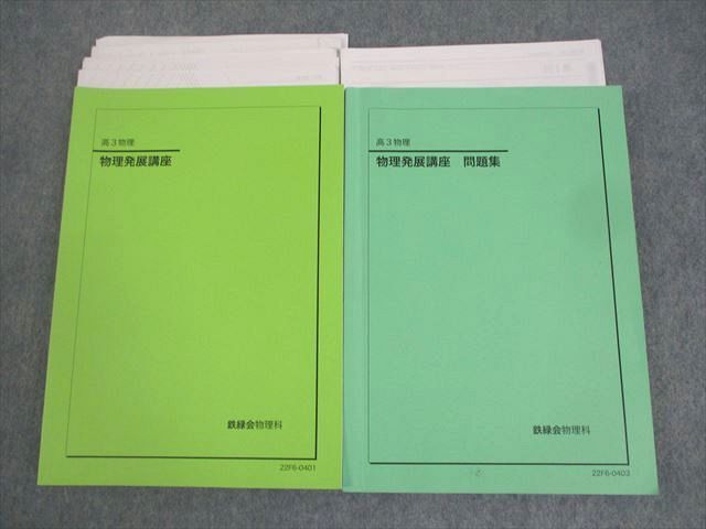2025年最新】Yahoo!オークション -鉄緑会 物理の中古品・新品