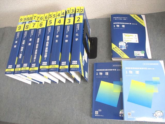 2025年最新】Yahoo!オークション -薬剤師国家試験 青本の中古品 2025年最新】Yahoo!オークション -薬剤師国家試験 青本の中古品