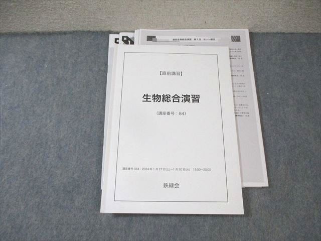 2025年最新】Yahoo!オークション -鉄緑会 生物の中古品・新品 2025年最新】Yahoo!オークション -鉄緑会 生物の中古品・新品