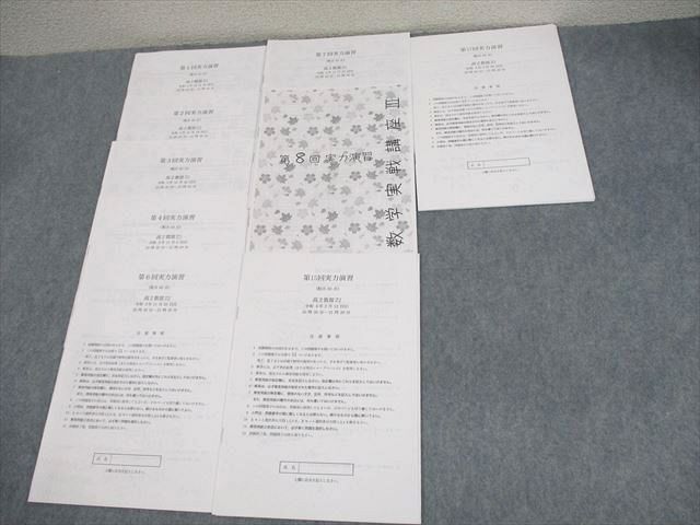 2025年最新】Yahoo!オークション -鉄緑会 高2 数学の中古品