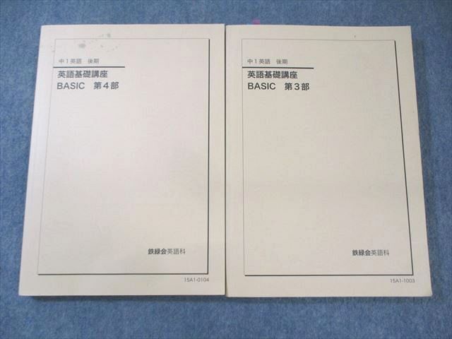 2025年最新】Yahoo!オークション -鉄緑会 中1の中古品・新品・未