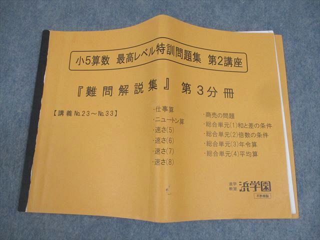 2025年最新】Yahoo!オークション -浜学園 小5 算数 最高レベル 2025年最新】Yahoo!オークション -浜学園 小5 算数 最高レベル