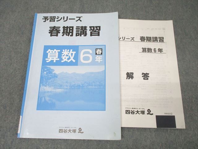 2025年最新】Yahoo!オークション -四谷大塚 春期講習の中古品