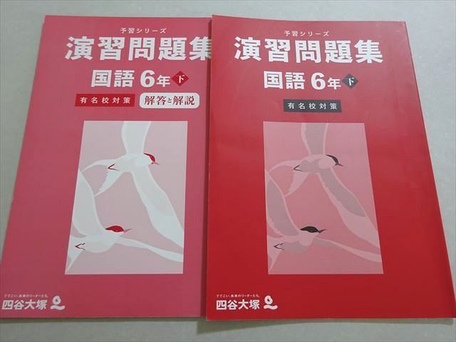 四谷大塚テキスト 問題集国語 未使用品多数♪再値下げ! 2025年最新】Yahoo!オークション -*四谷大塚予習シリーズの中古