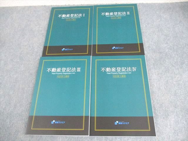 2025年最新】Yahoo!オークション -司法書士試験 不動産登記法の 2025年最新】Yahoo!オークション -司法書士試験 不動産登記法の