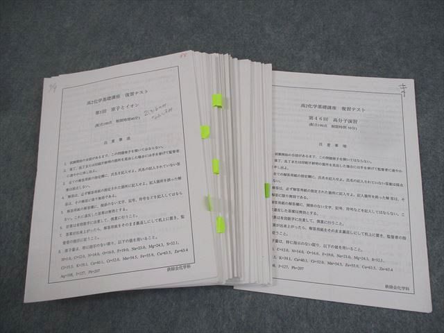 2025年最新】Yahoo!オークション -鉄緑会 化学 高2の中古品 2025年最新】Yahoo!オークション -鉄緑会 化学 高2の中古品