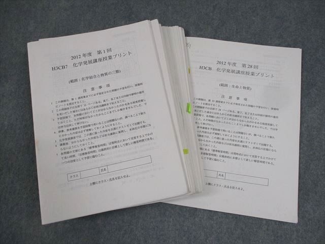 2025年最新】Yahoo!オークション -鉄緑会 化学 発展講座の中古品 2025年最新】Yahoo!オークション -鉄緑会 化学 発展講座の中古品