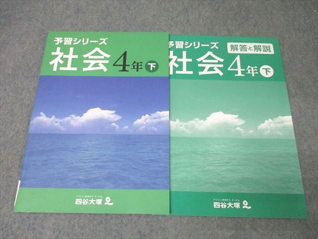2025年最新】Yahoo!オークション -予習シリーズ 4年 下(本、雑誌