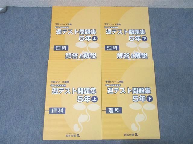 2025年最新】Yahoo!オークション -四谷大塚 5年 テスト(学習参考 2025年最新】Yahoo!オークション -四谷大塚 5年 テスト(学習参考