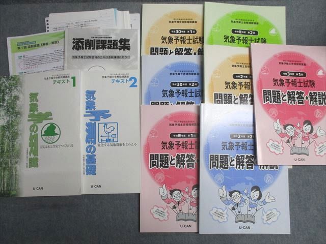 2025年最新】Yahoo!オークション -気象予報士の中古品・新品・未 2025年最新】Yahoo!オークション -気象予報士の中古品・新品・未
