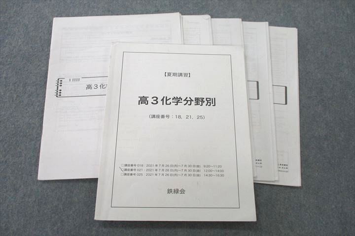 2025年最新】Yahoo!オークション -鉄緑会 化学の中古品・新品