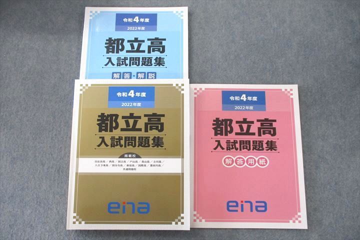都立中受験】ena エナ 小5 テキスト 1年分セット(17冊) - メルカリ