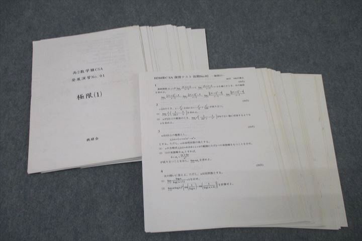 2025年最新】Yahoo!オークション -鉄緑会 数学 復習テスト(大学 2025年最新】Yahoo!オークション -鉄緑会 数学 復習テスト(大学
