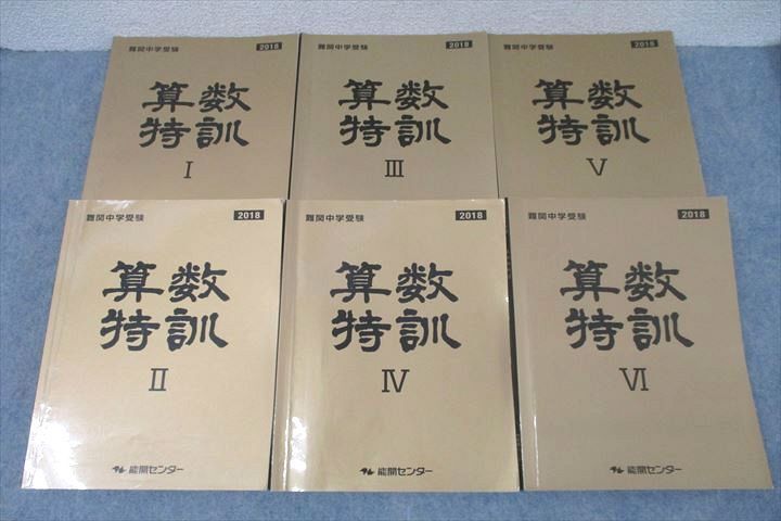 楽天市場】難関中学校受験 算数大全 4 能開センター : 63堂