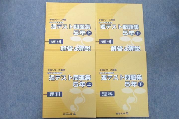 2025年最新】Yahoo!オークション -四谷大塚 5年 テスト(学習参考 2025年最新】Yahoo!オークション -四谷大塚 5年 テスト(学習参考