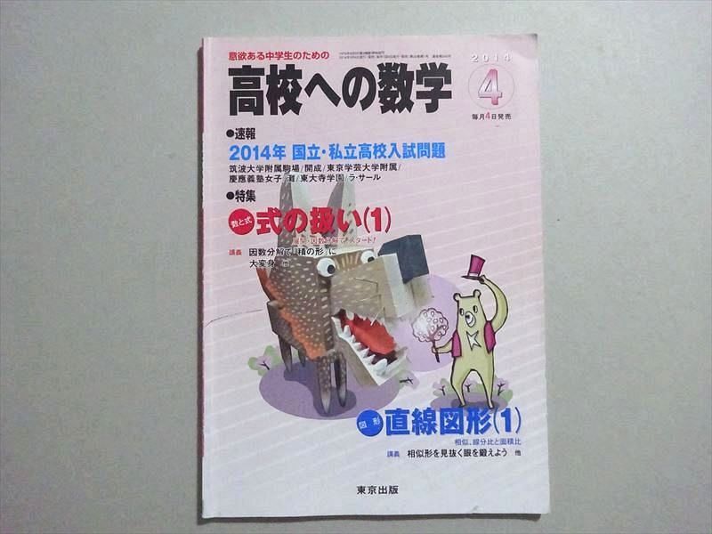 高校への数学｜定期購読 - 雑誌のFujisan