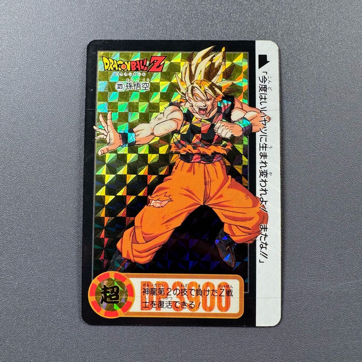 Yahoo!オークション -「no.323」(ドラゴンボールカードダス Yahoo!オークション -「no.323」(ドラゴンボールカードダス