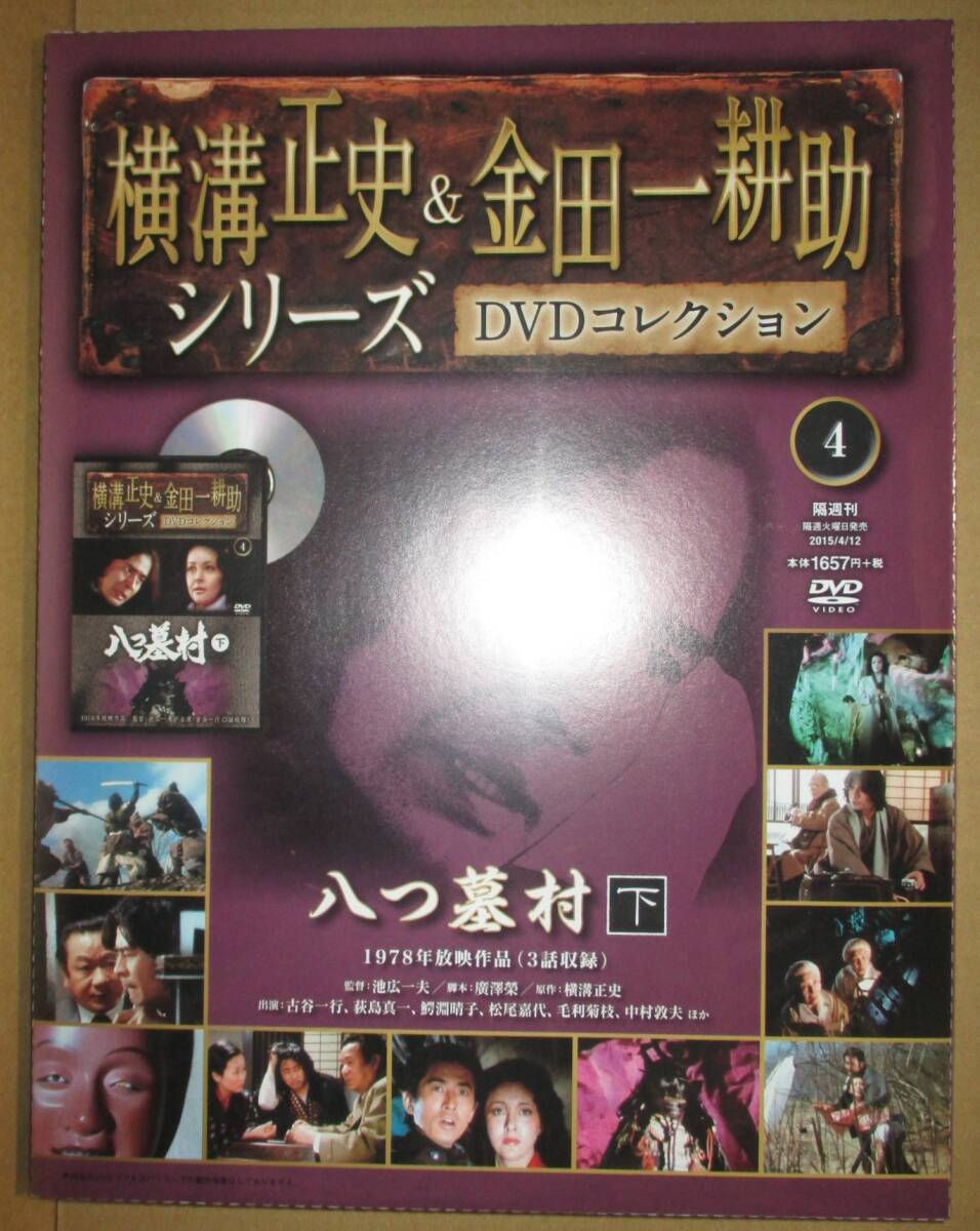 Yahoo!オークション -「金田一耕助 dvdコレクション」の落札相場