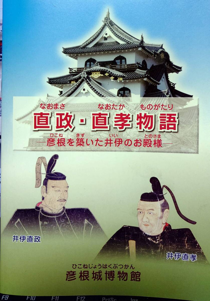 「井伊直政.直孝」 古文書 希少 歴史 彦根市 彦根城 古書 資料 井伊直政.直孝」古文書希少歴史彦根市彦根城古書資料