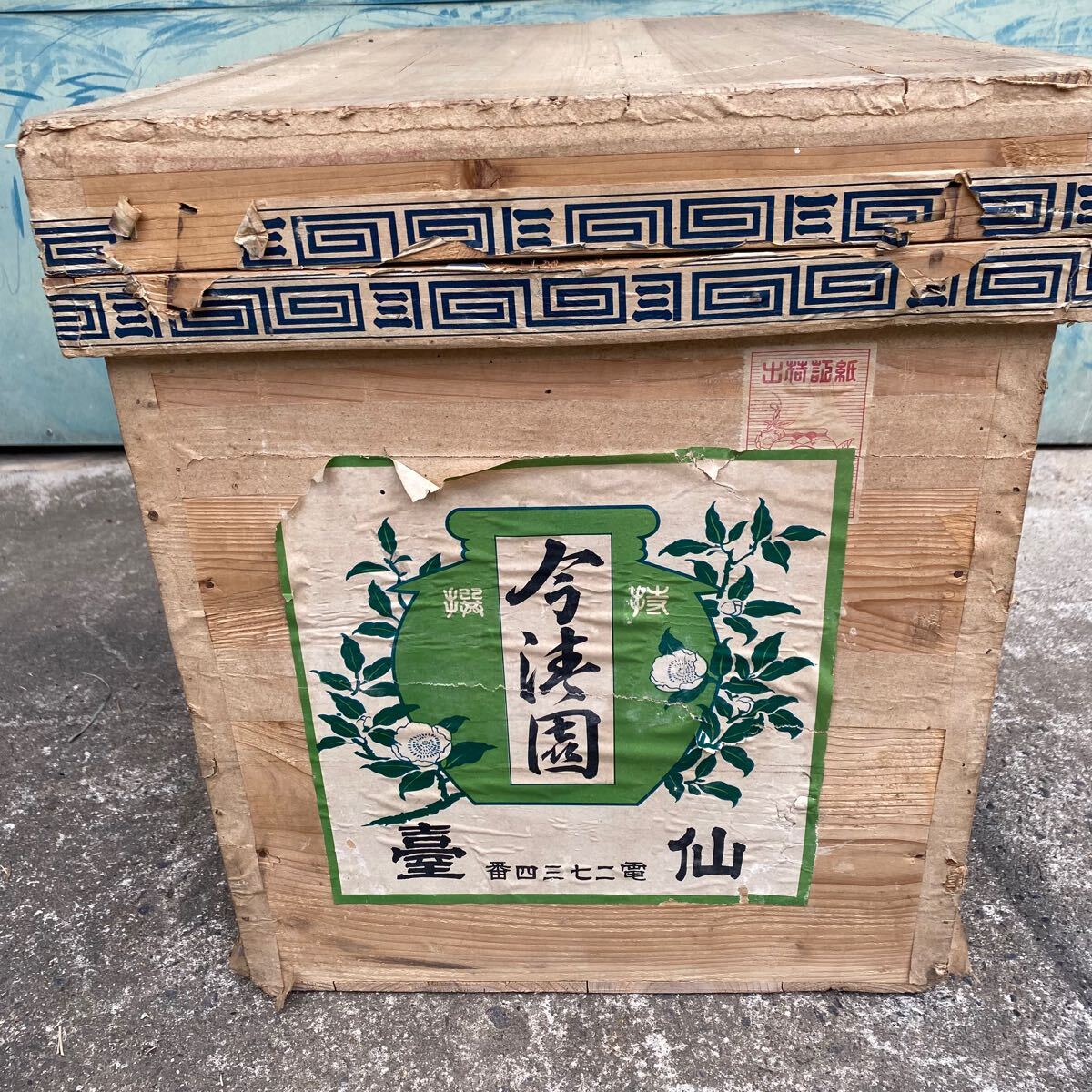 Yahoo!オークション -「茶箱 レトロ」の落札相場・落札価格 Yahoo!オークション -「茶箱 レトロ」の落札相場・落札価格