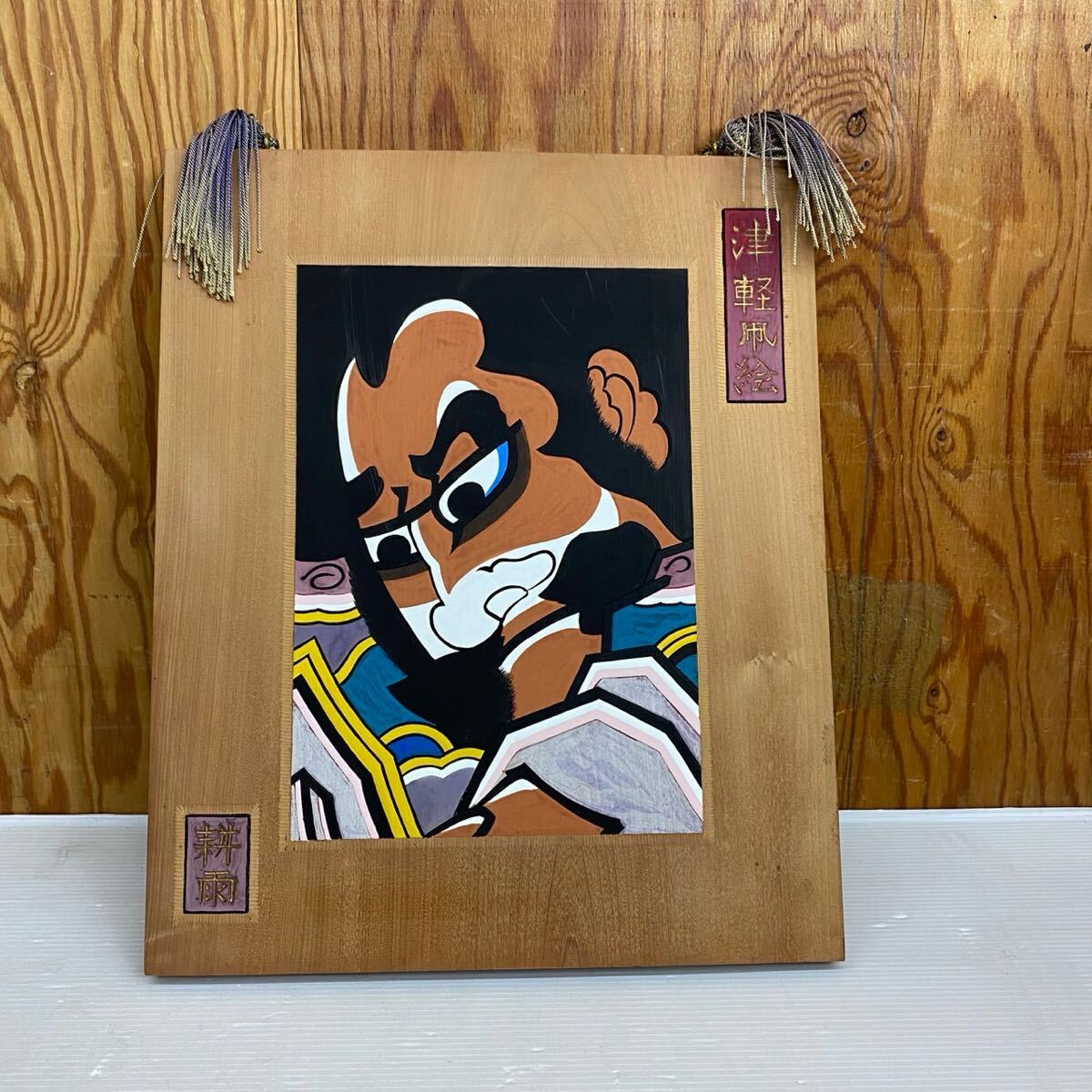 2025年最新】Yahoo!オークション -津軽凧絵の中古品・新品・未