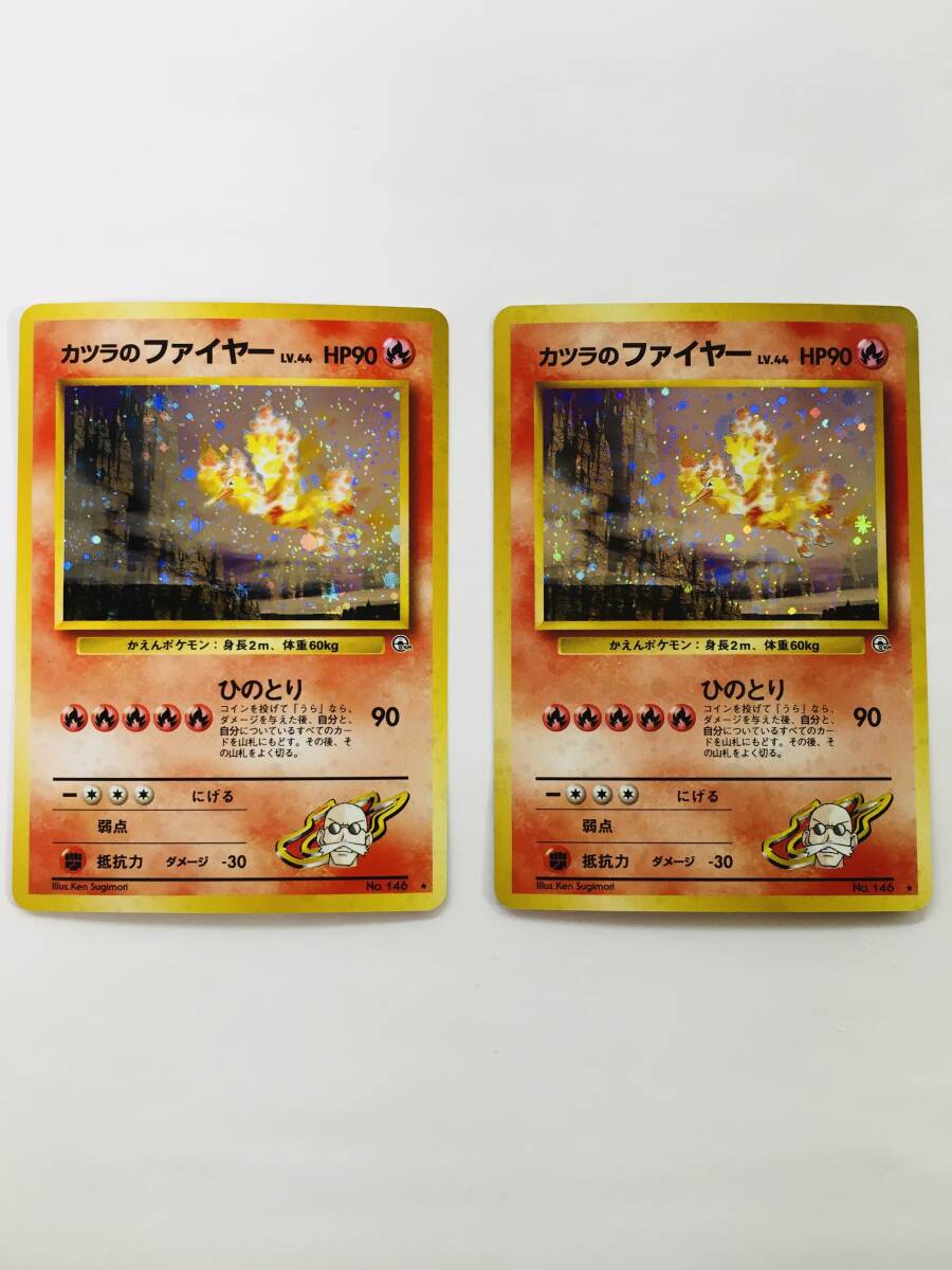 ポケモンカード カツラのファイヤー 旧裏 2枚｜Yahoo!フリマ（旧