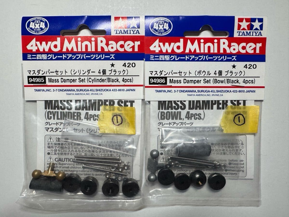 Yahoo!オークション -「ミニ四駆 マスダンパー ブラック」の落札 Yahoo!オークション -「ミニ四駆 マスダンパー ブラック」の落札