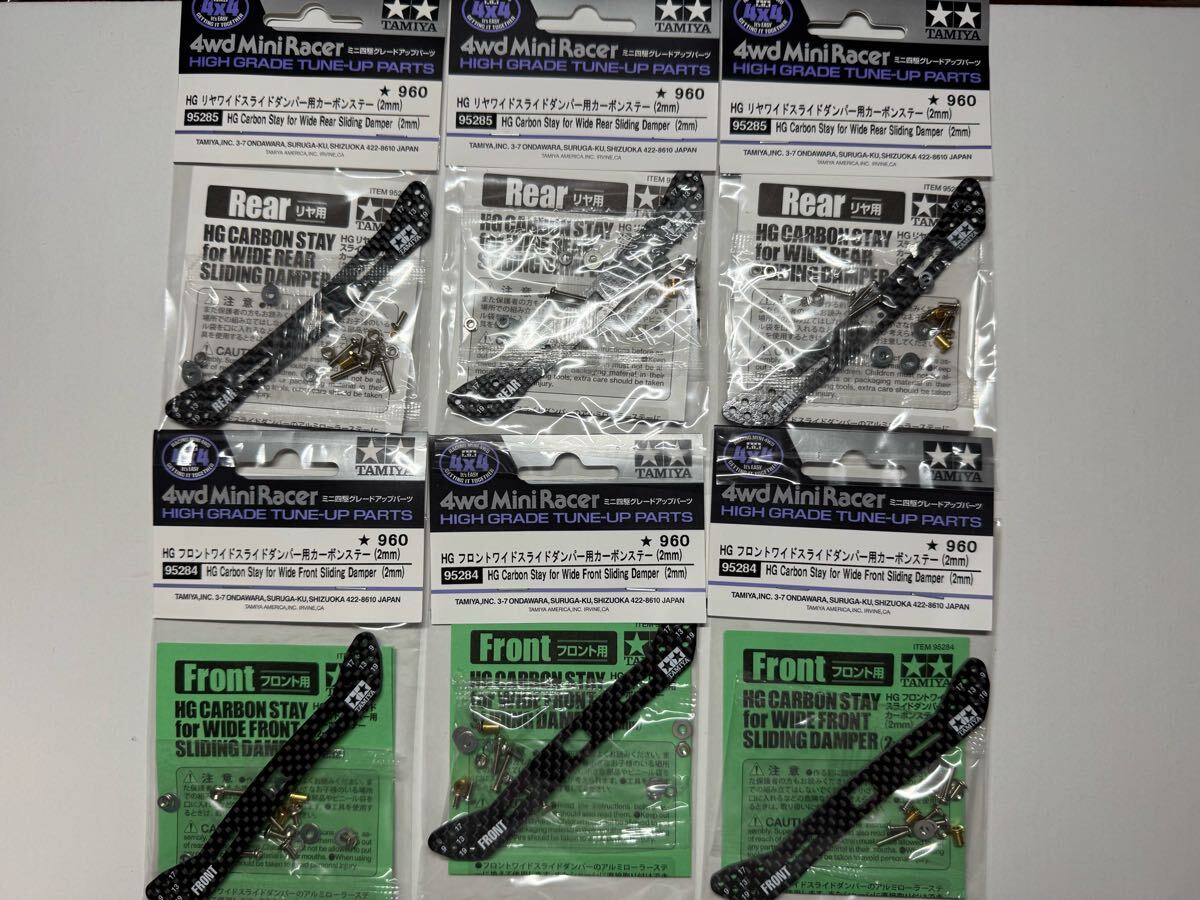 一番の贈り物 2mm ミニ四駆 カーボン フロント3個 スライドダンパー用ステー 絵画