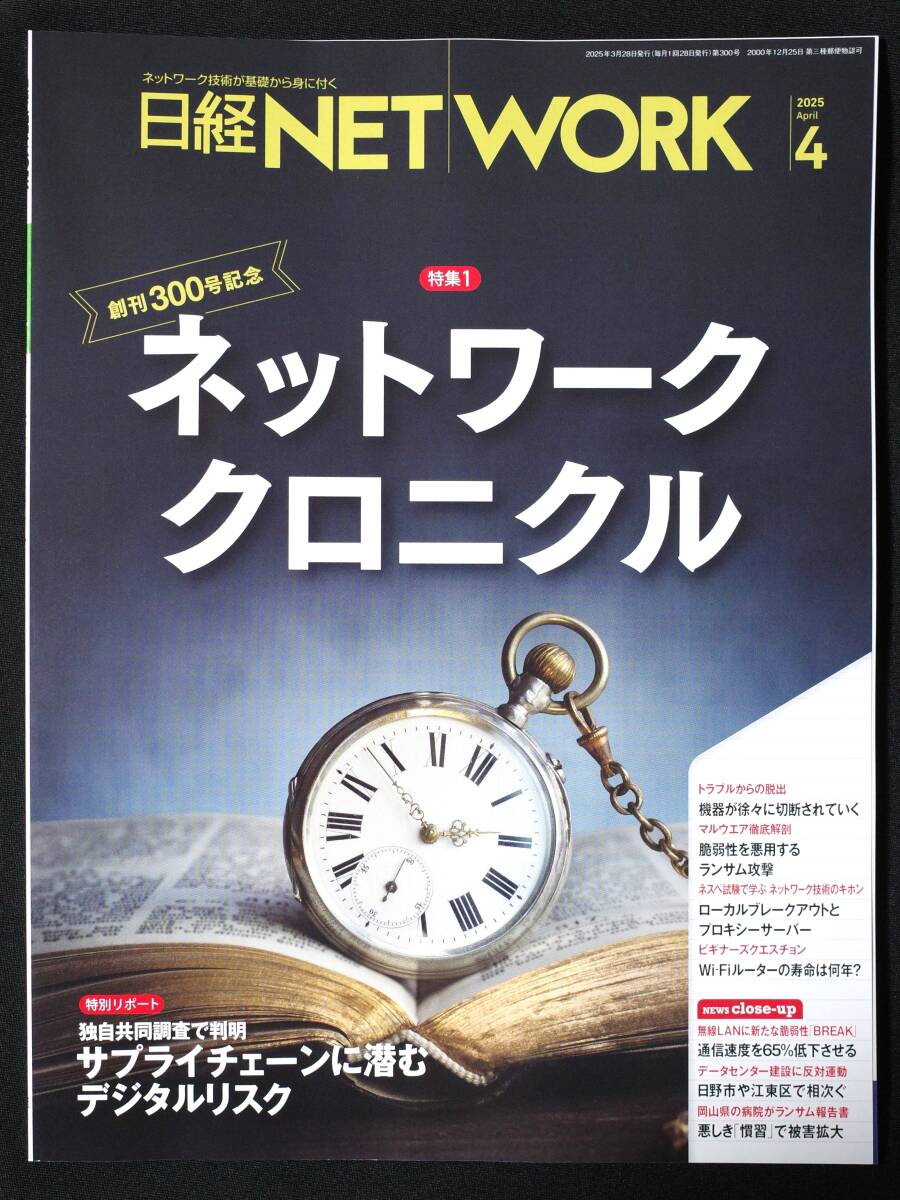 日経 ネットワーク NETWORK 最新 6冊セット Yahoo!オークション -「日経network」(本、雑誌) の落札相場