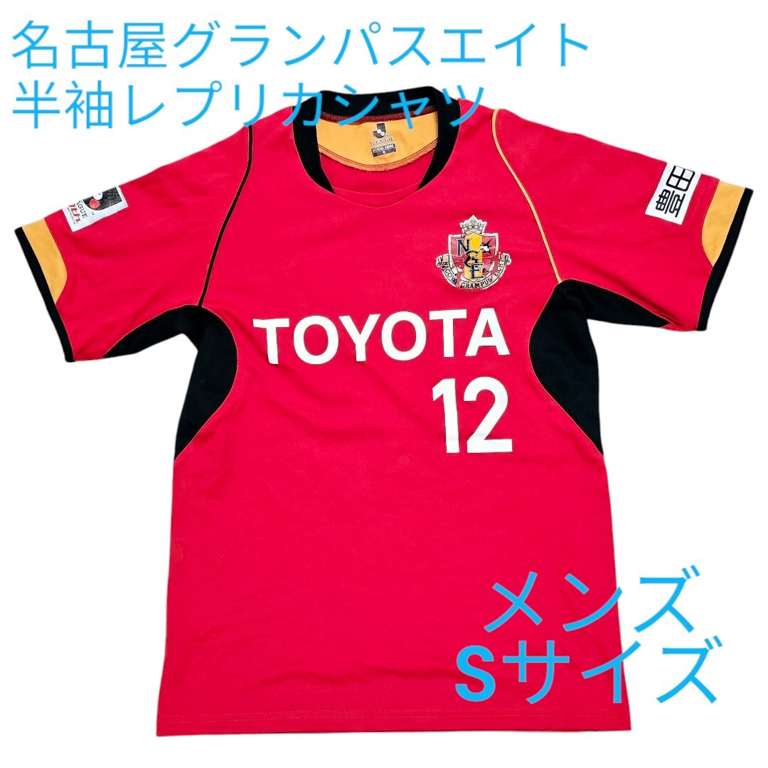 Yahoo!オークション -「名古屋グランパスエイト」(ユニフォーム Yahoo!オークション -「名古屋グランパスエイト」(ユニフォーム