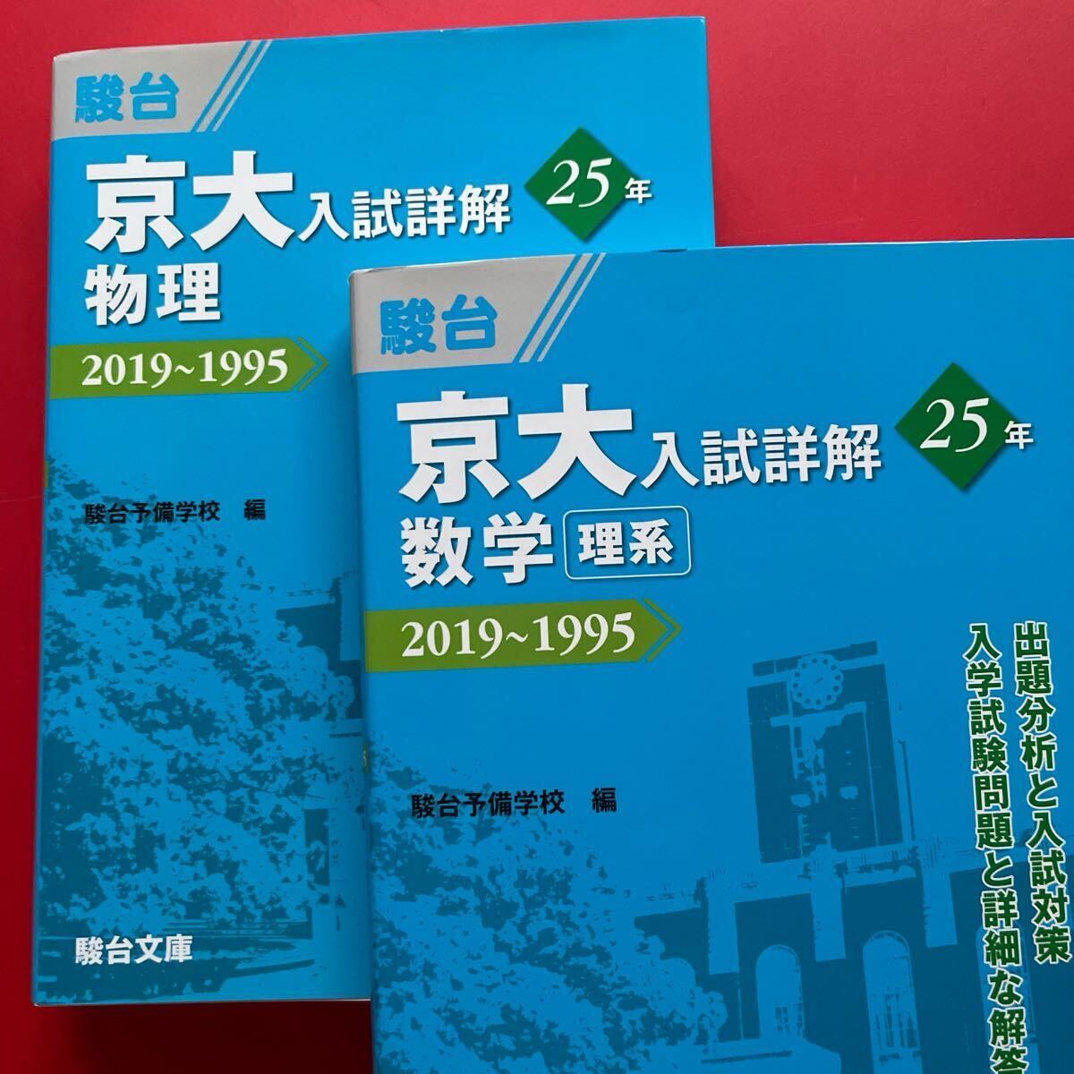 2025年最新】Yahoo!オークション -京大 青本の中古品・新品・未