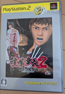 PlayStation2 喧嘩番長2 フルスロットル
