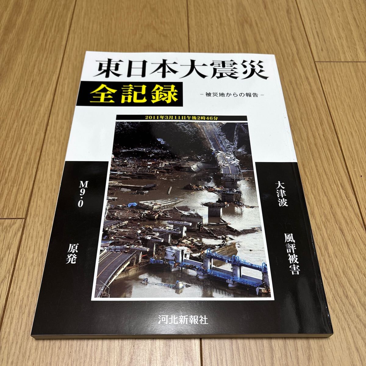 半世紀の風景 戦後50年東北をあるく/河北新報社/河北新報社