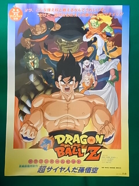 Yahoo!オークション -「ドラゴンボール ポスター b2」の落札相場 Yahoo!オークション -「ドラゴンボール ポスター b2」の落札相場