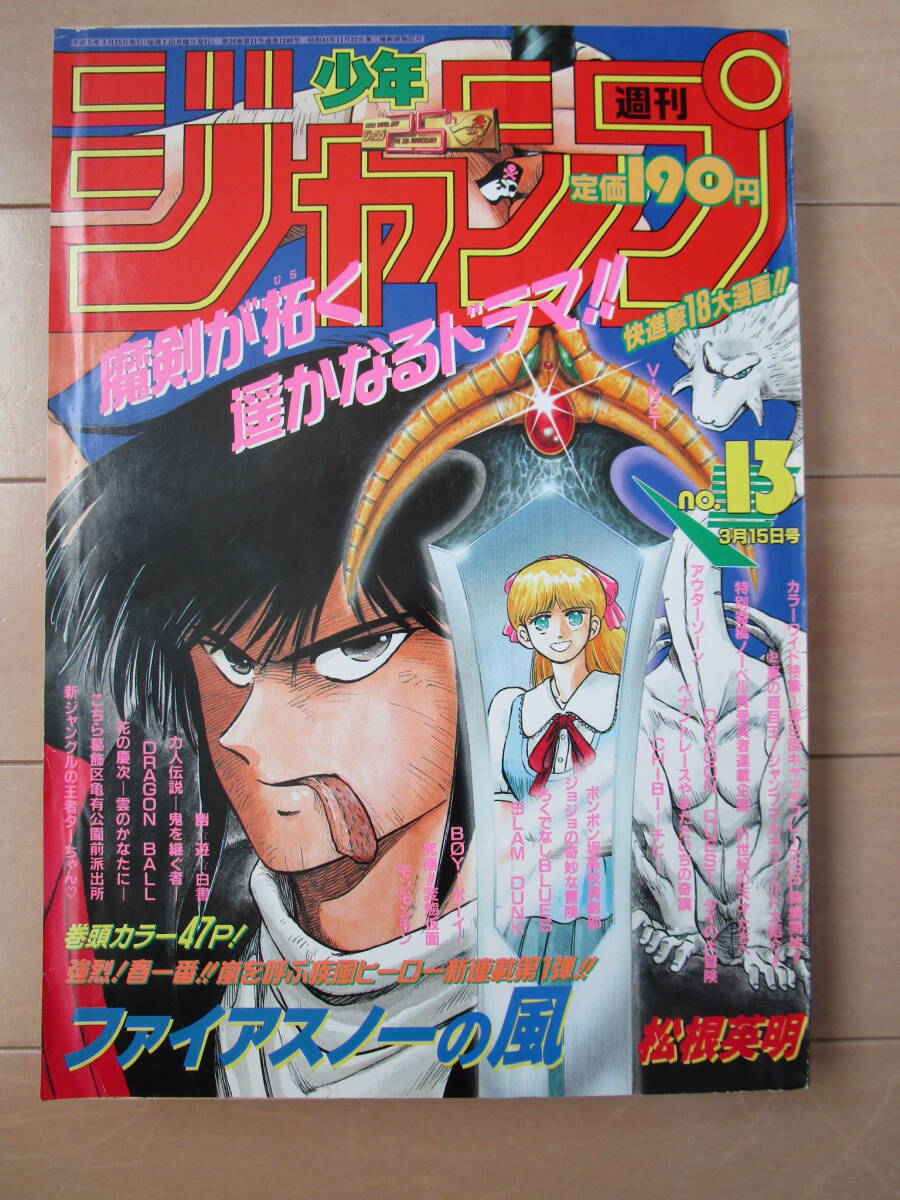 2025年最新】Yahoo!オークション -週刊少年ジャンプ1993年の中古 2025年最新】Yahoo!オークション -週刊少年ジャンプ1993年の中古