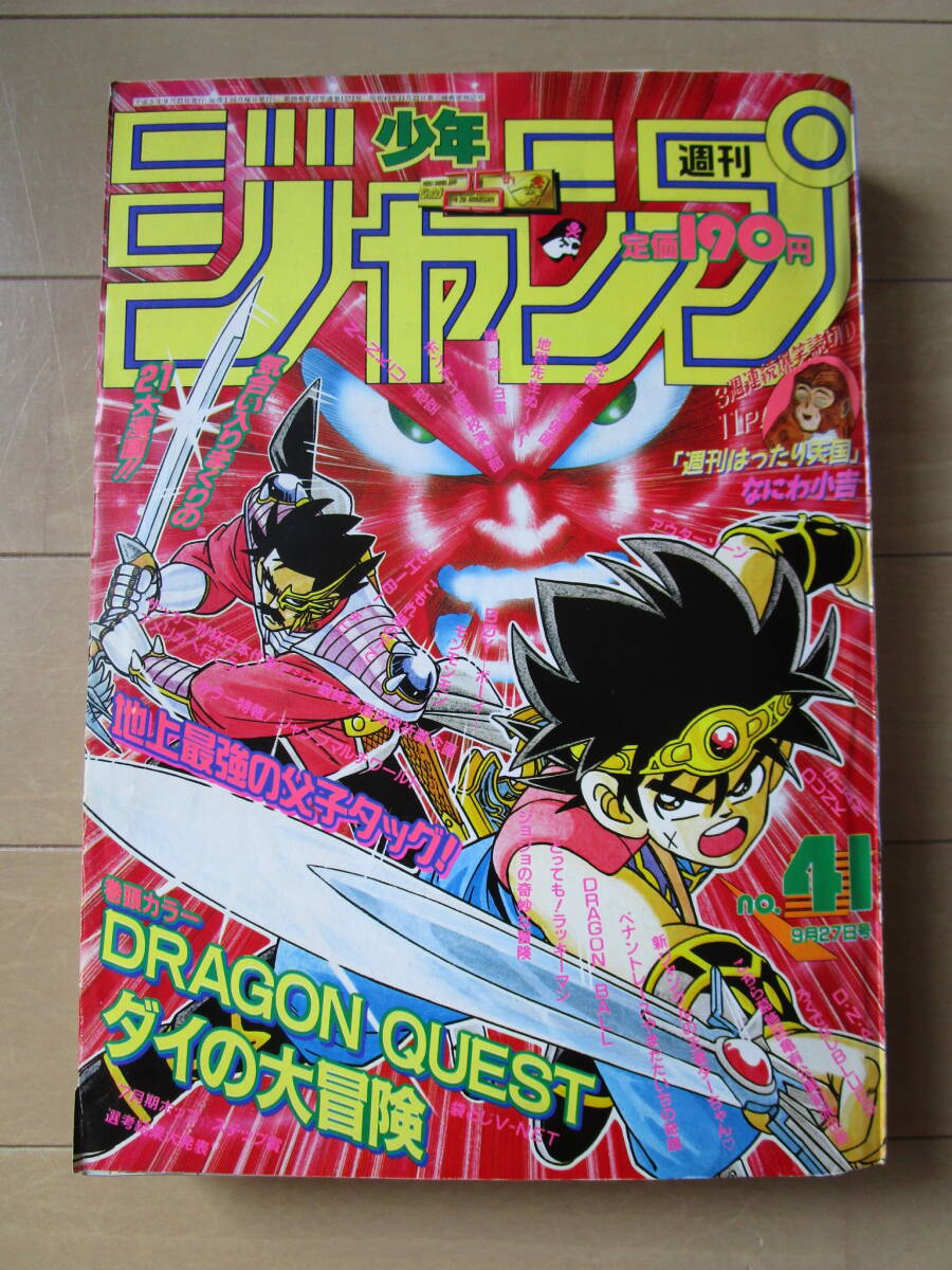 2025年最新】Yahoo!オークション -週刊少年ジャンプ1993年の中古 2025年最新】Yahoo!オークション -週刊少年ジャンプ1993年の中古