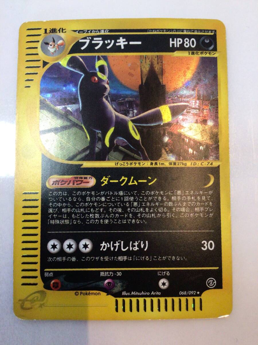 Yahoo!オークション -「ポケモンカードe ブラッキー」の落札相場 Yahoo!オークション -「ポケモンカードe ブラッキー」の落札相場
