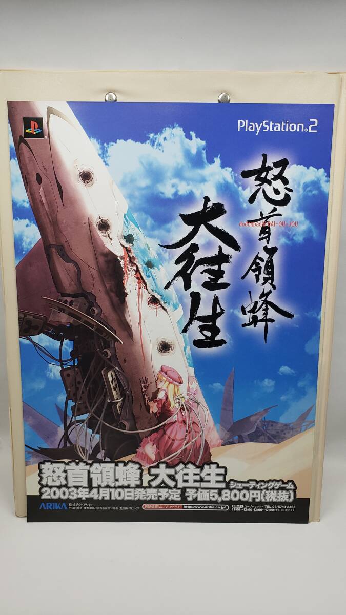 2025年最新】Yahoo!オークション -ps2 怒首領蜂 大往生の中古品